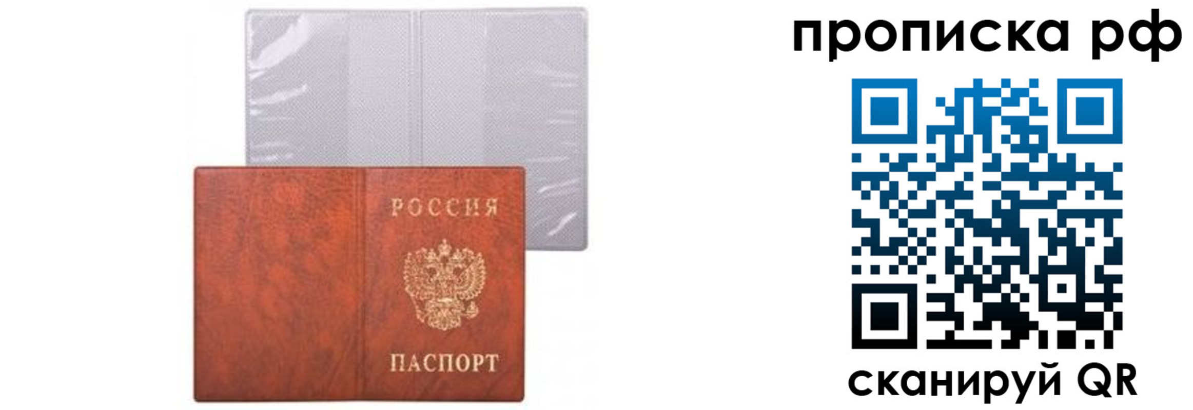 прописка для военкомата в Ермолино