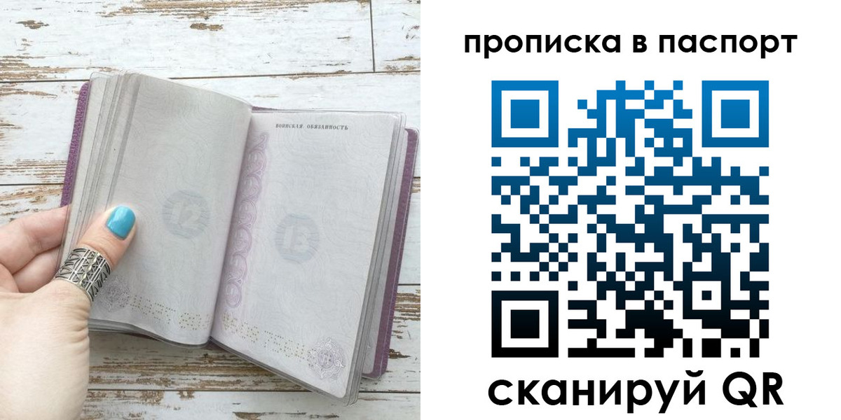 купить прописку в Ермолино