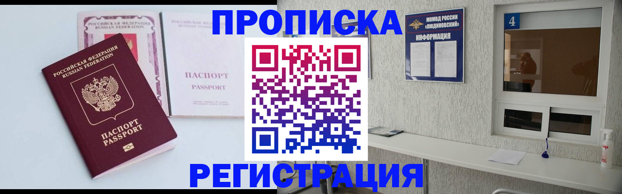 временная прописка в Ермолино
