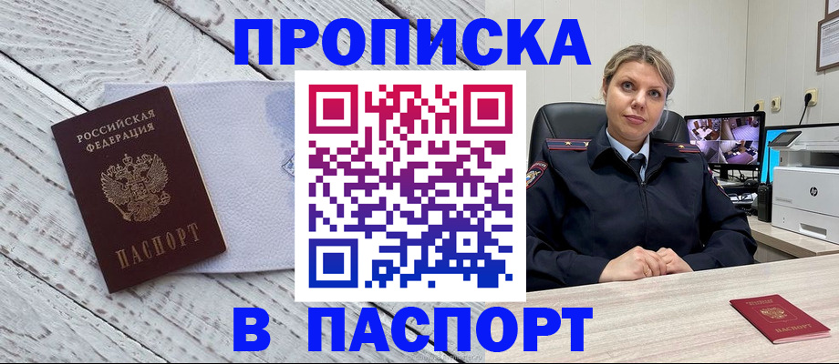 временная прописка в Ермолино