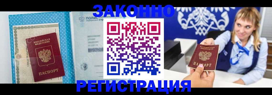 прописка гарантия в Ермолино
