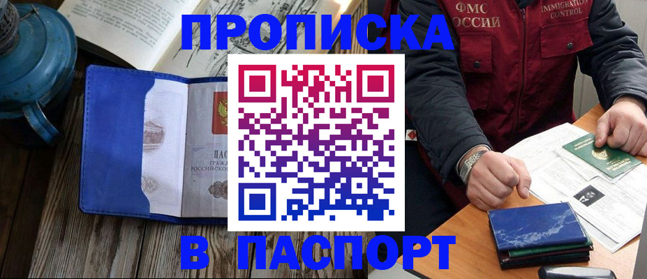 прописка для военкомата в Ермолино