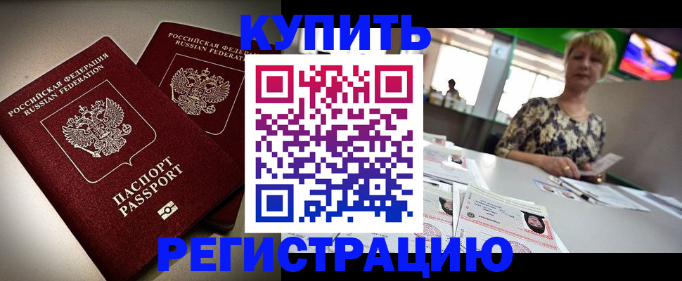 временная прописка в Ермолино