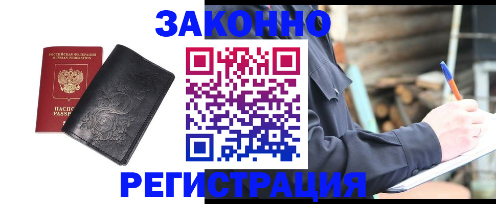 где прописаться в Ермолино