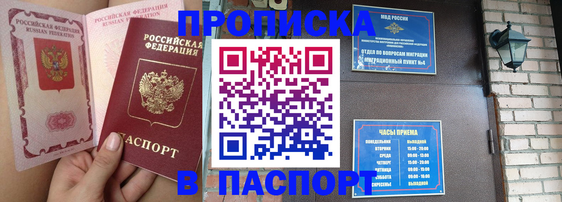 временная прописка в Ермолино