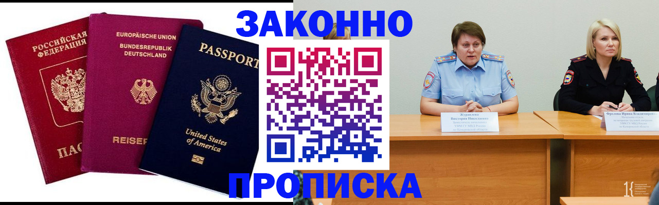 прописка регистрация в Ермолино