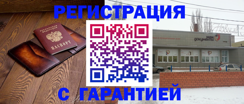 прописка в Ермолино